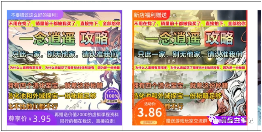 淘宝游戏攻略类虚拟玩法：从选品到优化到变现，实操复盘分享给你！-天使资源网
