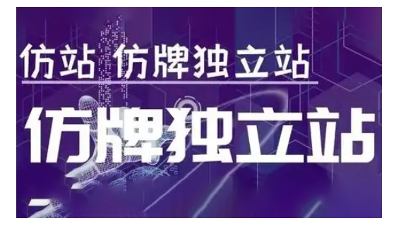 莆广系F牌独立站精品孵化计划，F牌独立站运营教学-天使资源网