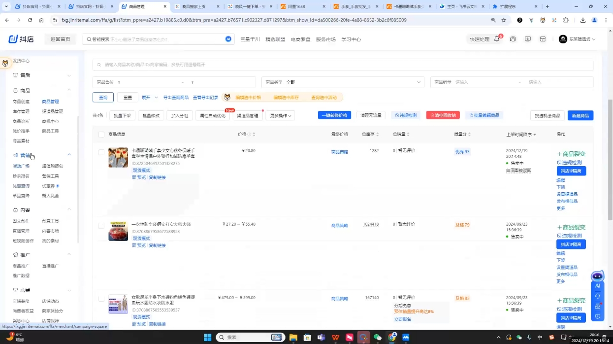 芒禄电商·抖店正规玩法4.0(更新12月)-天使资源网