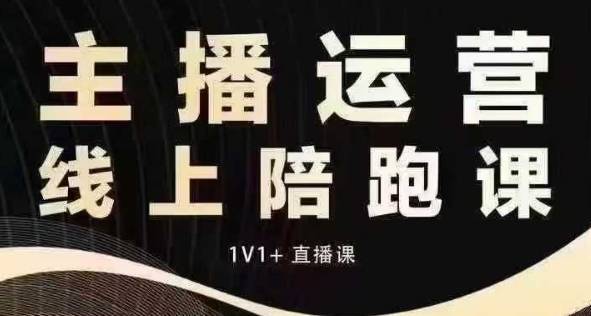 猴帝电商1600抖音课【12月】拉爆自然流，做懂流量的主播，快速掌握底层逻辑，自然流破圈攻略-天使资源网