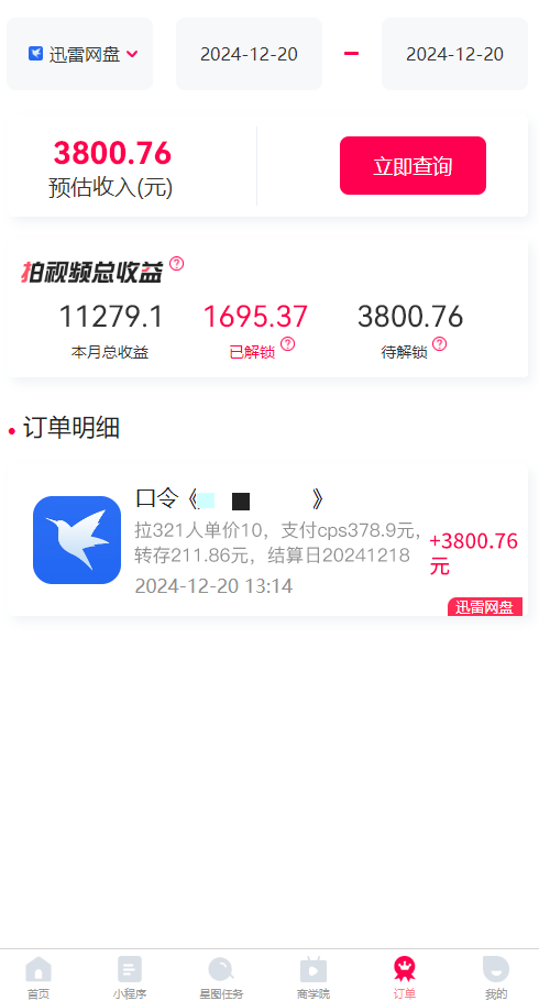 拉新暴利录屏玩法，一单12块，一天到手7500，有手机就行-天使资源网