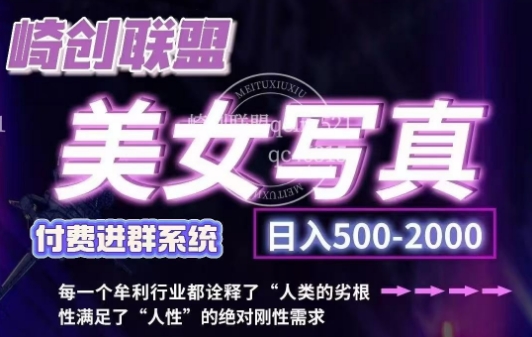 美女写真项目，低成本创业的机会，操作简单，只需要搬运，日入500+(更新)-天使资源网