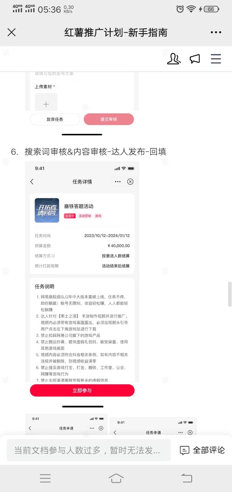 小红书推广拉新信息差项目玩法、人人可做，一单最高40+-天使资源网