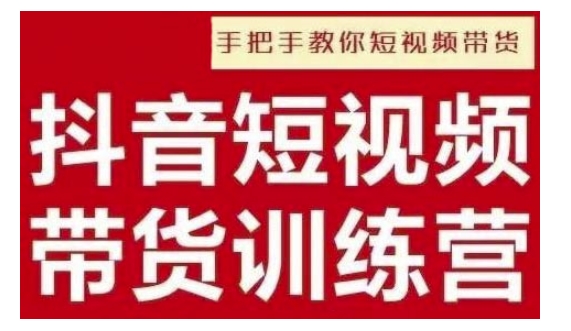 抖音短视频男装原创带货，实现从0到1的突破，打造属于自己的爆款账号-天使资源网