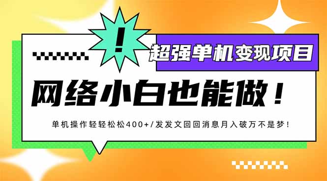 小红书代发作品超强变现日入400+轻轻松松-天使资源网