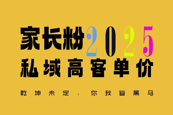 平均一单收益多张，家里有孩子的中产们，追着你掏这个钱，名利双收【揭秘】-天使资源网