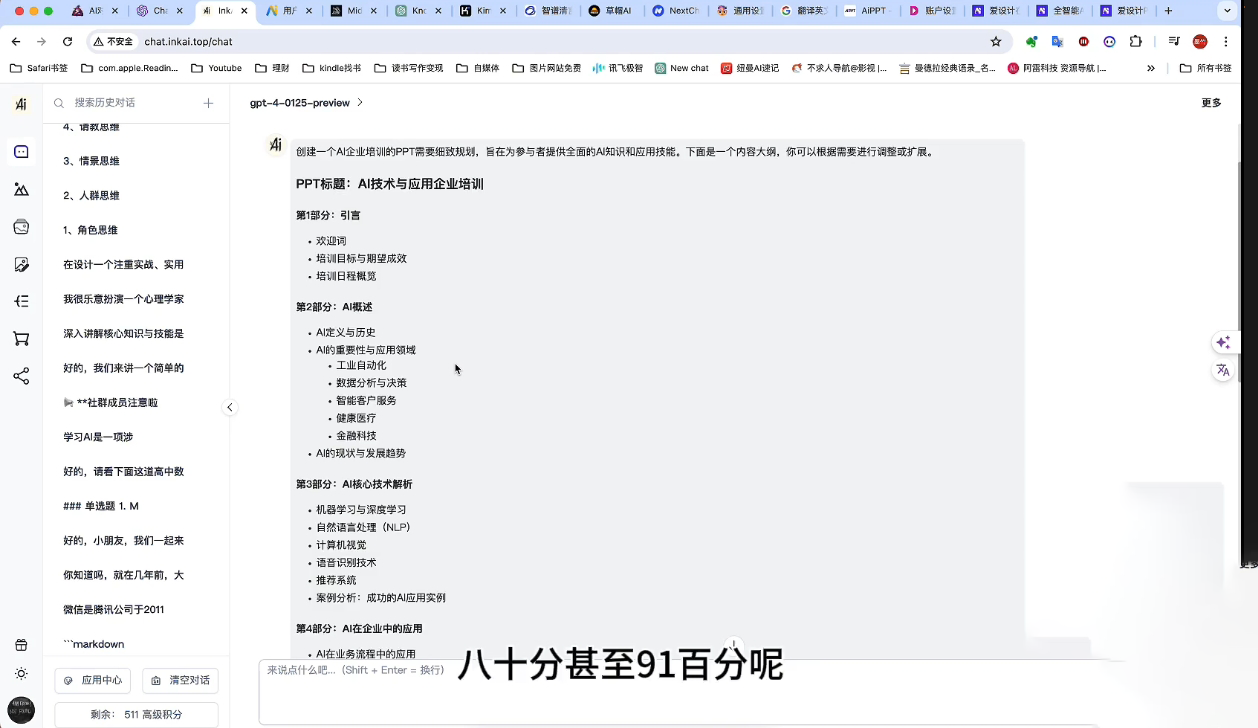 墨竹老师·《从0基础到AI高手》第3期-天使资源网