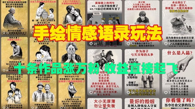 手绘情感语录玩法，十条作品涨万粉，收益直接起飞-天使资源网
