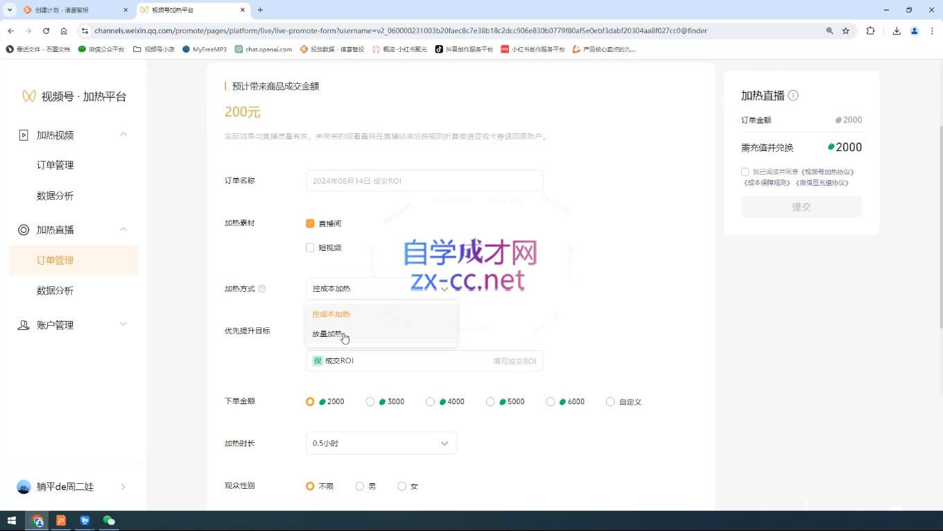 盗坤·抖音小红书视频号短视频带货与直播变现(11-15期)-天使资源网