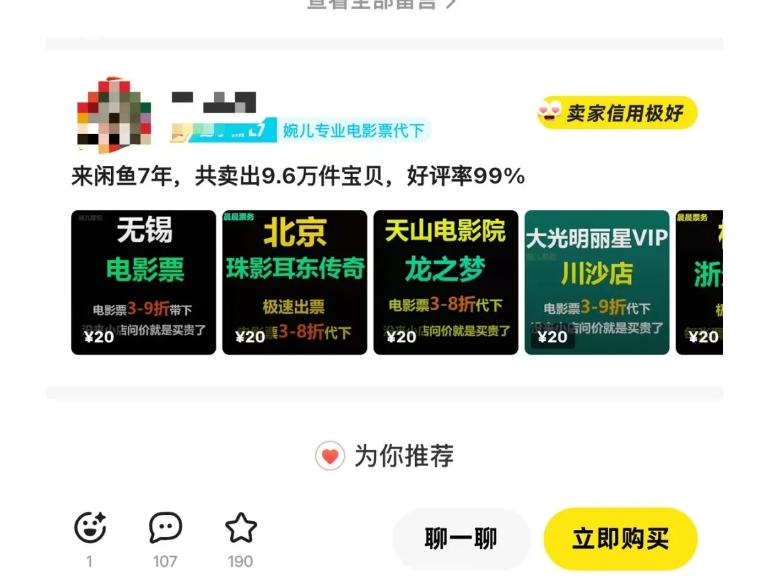 闲鱼电影票自动化，年底开启月入 2W + 的财富通道，可自动化(内附独家秘籍)-天使资源网