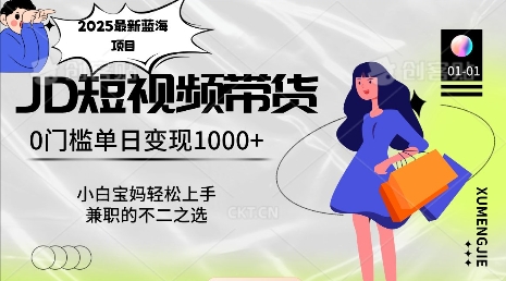 2025最新蓝海项目，0门槛日入1k，小白宝妈轻松上手【仅揭秘】-天使资源网