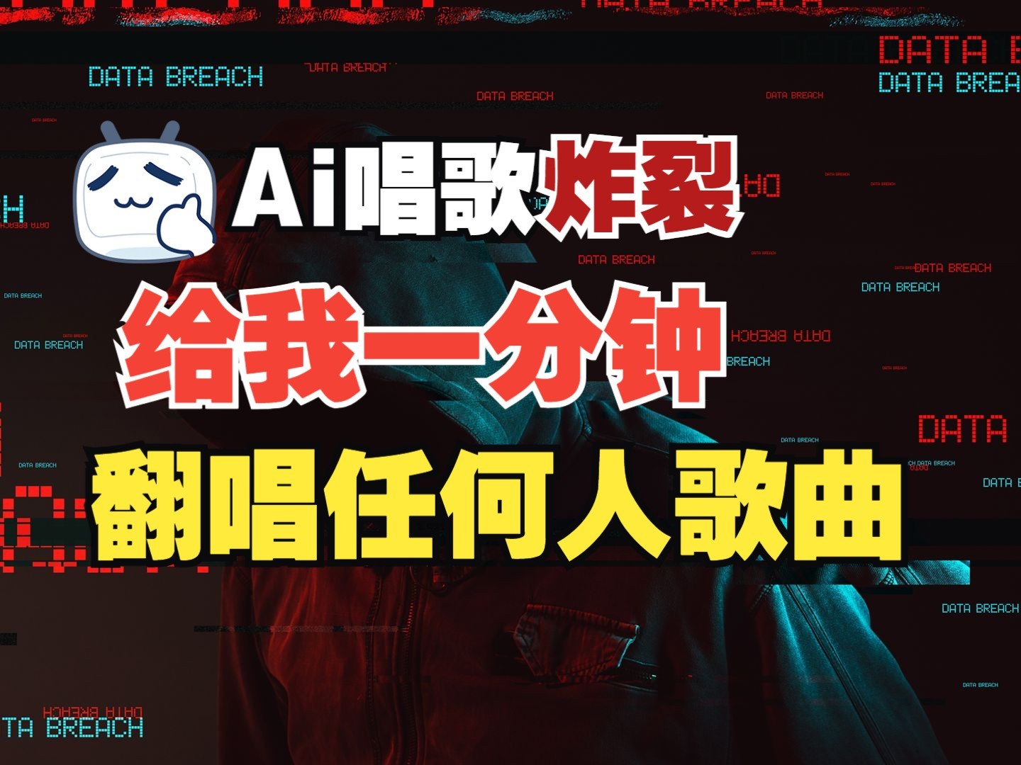 最新爆款赛道，AI明星翻热曲，一月爆粉30万+，小白也能上手，月入轻松过万-天使资源网