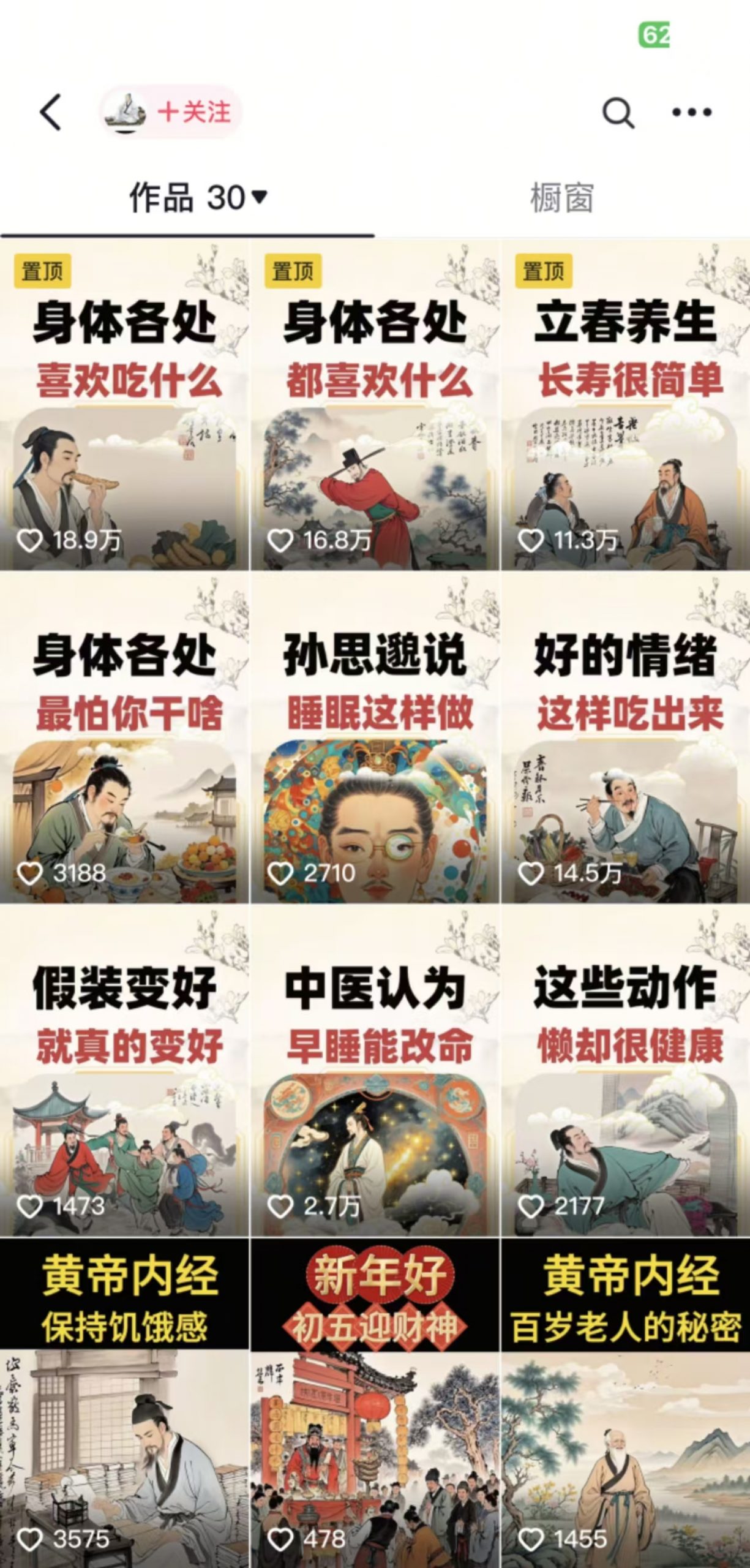 收徒499的养生短视频保姆级教学，爆款涨粉、养生变现，电脑手机均可-天使资源网