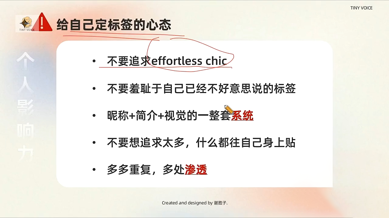 谢胜子·个人影响力打造训练营-天使资源网