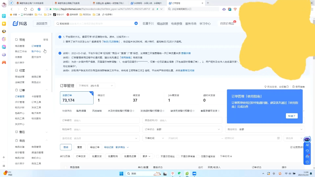抖音小店对账全攻略：轻松掌握电商财务管理-天使资源网