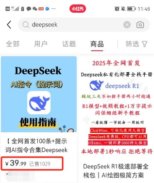 利用热门DeepSeek赚钱项目，多种变现方式小白也能盲赚3W+，就是用这个方法-天使资源网