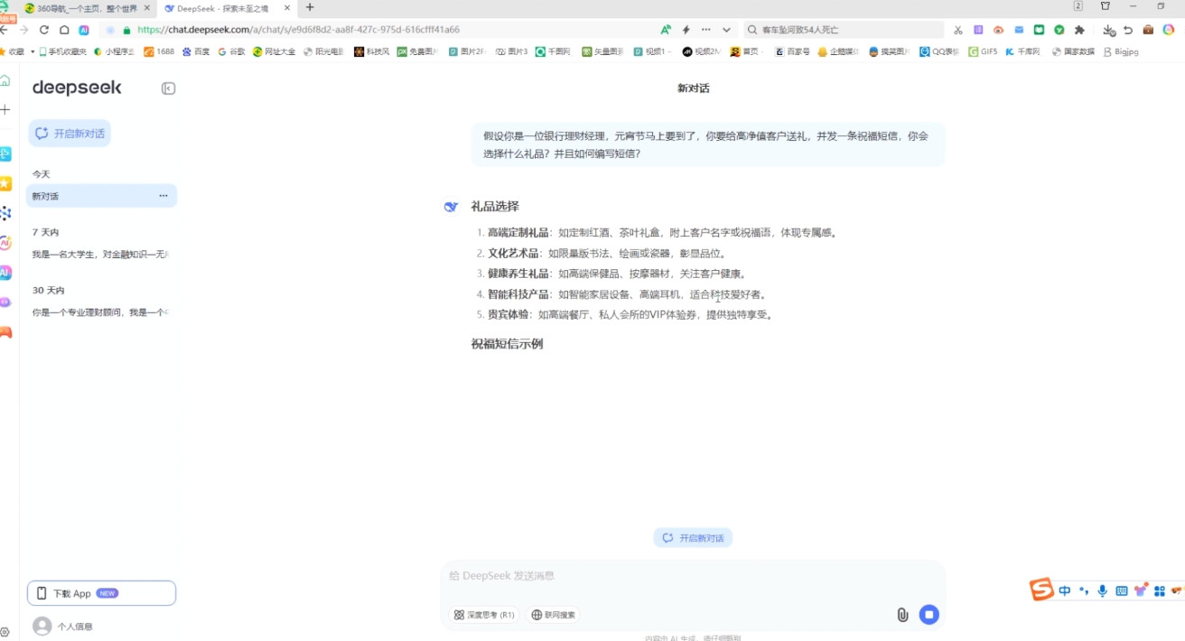 AI赋能金融营销：Deepseek与飞书多维表格的高效应用-天使资源网