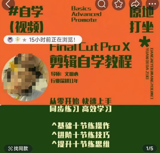 轻松玩转剪辑系统课，​从零开始快速上手，同步练习高效学习，思维提升从简到难-天使资源网