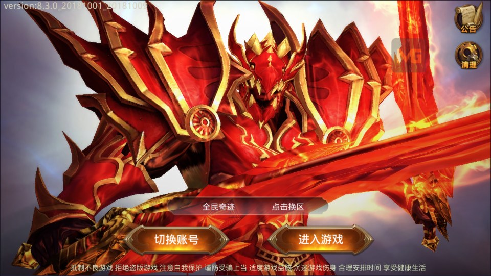 3D魔幻手游【全民奇迹8.3跨服修复版】8月最新整理Win一键服务端+加解密工具+GM授权后台+安卓苹果双端+详细搭建教程-天使资源网