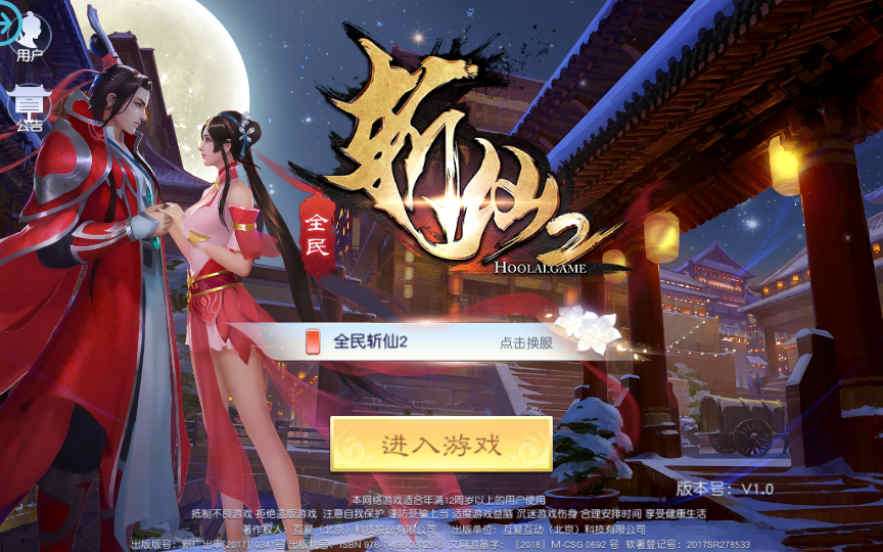 3D仙侠手游【全民斩仙2】2025整理单机一键即玩镜像服务端+Linux手工服务端+GM授权后台+视频教程-天使资源网