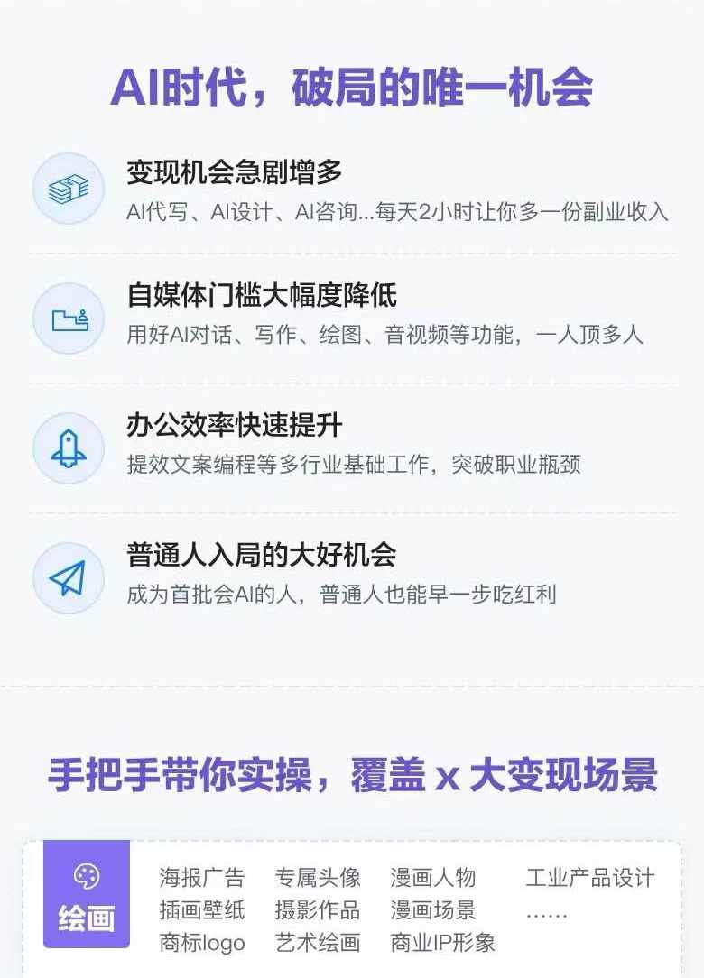 图片[1]-AI全面变现实操班：从0到1引领你赚取副业首桶金 AI工具玩法/实战技能/变现-天使资源网