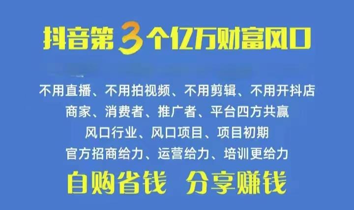 火爆全网的抖音优惠券 自用省钱 推广赚钱 不伤人脉 裂变日入500+ 享受…-天使资源网