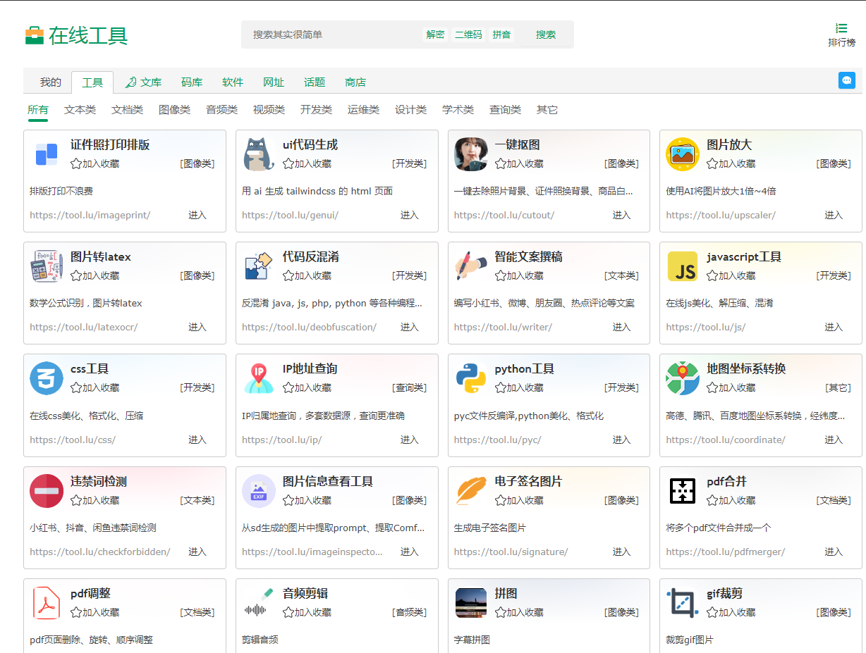 Tool LU | 你的实用在线工具箱-天使资源网
