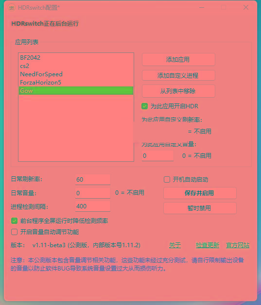 HDRswitch(HDR自动开关) v1.15 免费版-天使资源网