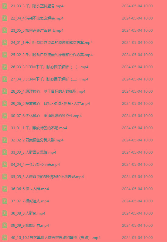 图片[2]-2024单品正价起号，直播素材投流选品：选品课+投流课+素材课+卡首屏/100节-天使资源网
