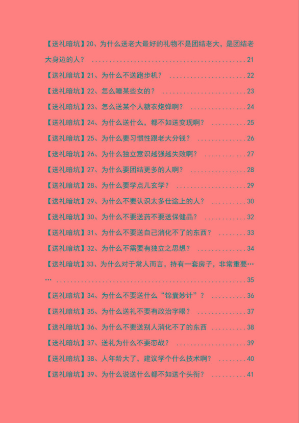 图片[2]-《揭秘100个送礼暗坑》——送礼暗坑千万别踩，不然你就白送礼了-天使资源网