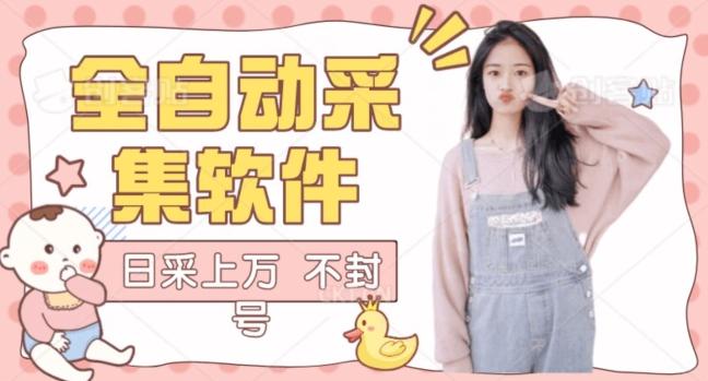 全自动抖音采集工具黑科技2.0，精准采集对应博主评论区用户-天使资源网