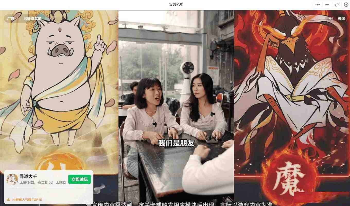 【PC】微信小程序跳广告-天使资源网
