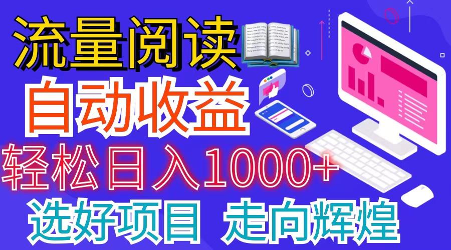 全网最新首码挂机项目     并附有管道收益 轻松日入1000+无上限-天使资源网