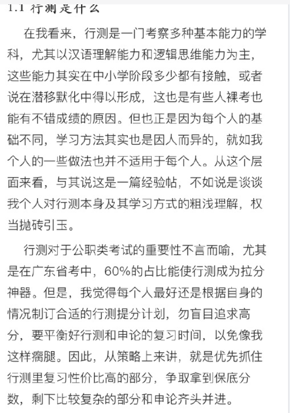 【网友红领巾】7000字的考公考编经验帖原文pdf-天使资源网