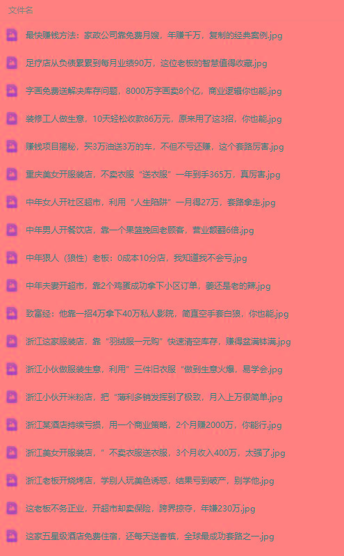 图片[1]-(9607期)真实有效391套商业模式，年入几十到几百万案例解析(电子书+视频+图文)-天使资源网
