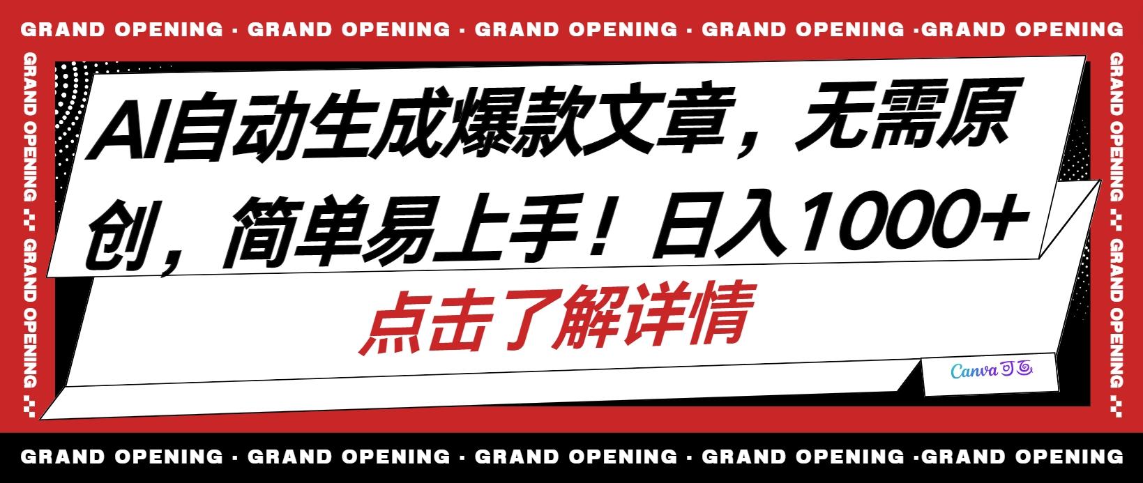 AI自动生成头条爆款文章，三天必起账号，简单易上手，日收入500-1000+-天使资源网