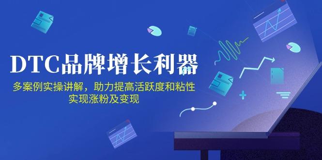 DTC 品牌 增长利器：Facebook Group私域 营销，提高活跃度和粘性 实现-天使资源网