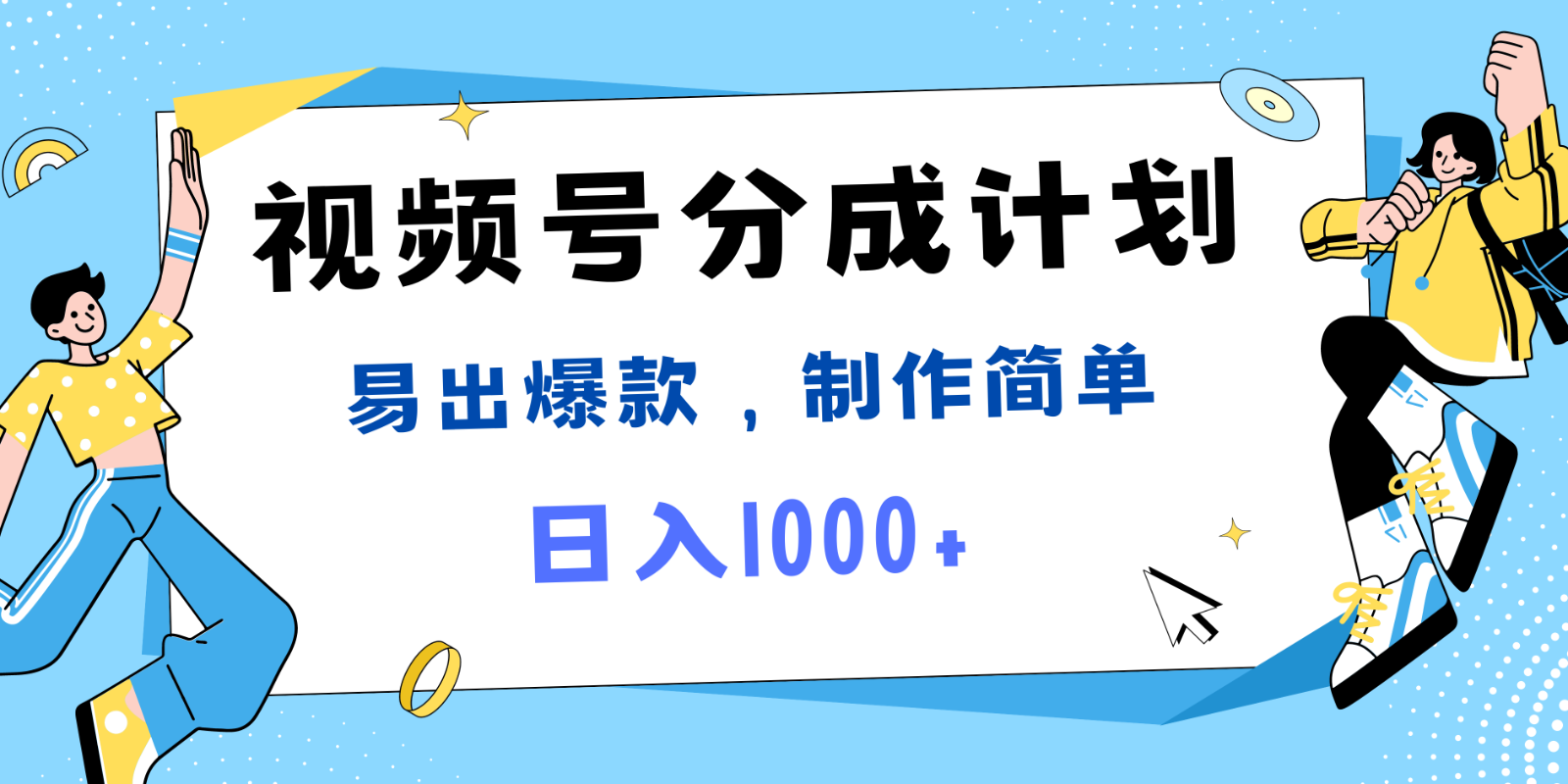 视频号热点事件混剪，易出爆款，制作简单，日入1000+-天使资源网