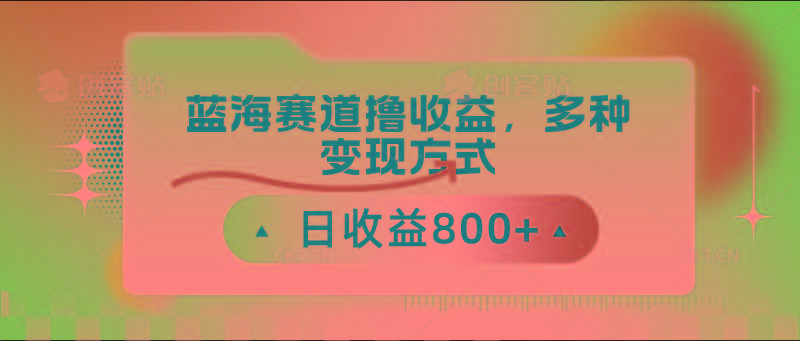 中老年人健身操蓝海赛道撸收益，多种变现方式，日收益800+-天使资源网
