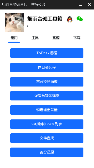 调音师工具箱EXUI源码-天使资源网