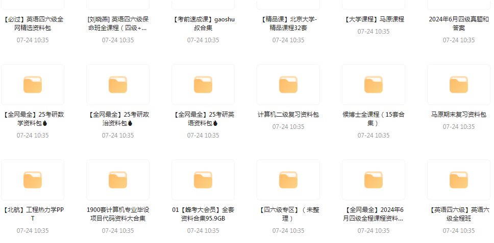 大学资源最全合集-天使资源网