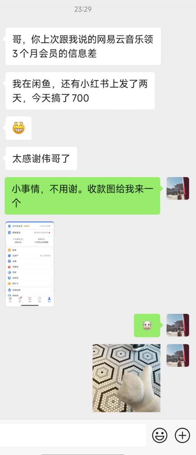 图片[1]-0撸三个月网易云音乐会员，靠这个信息差一天赚700，月入2w-天使资源网