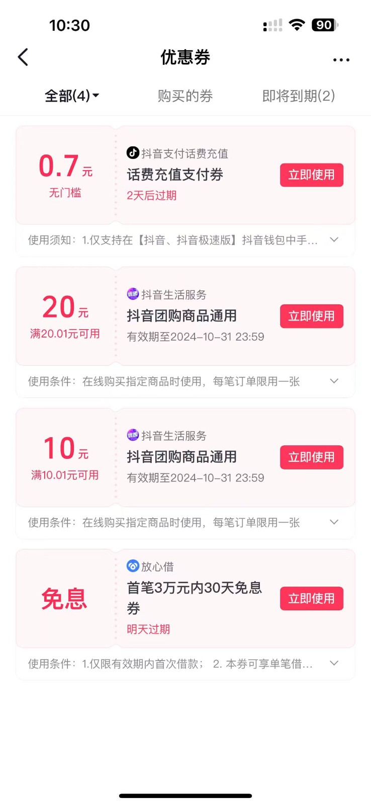 图片[2]-抖音团购评价得优惠券揭秘 单号优惠30-50 详细教程-天使资源网