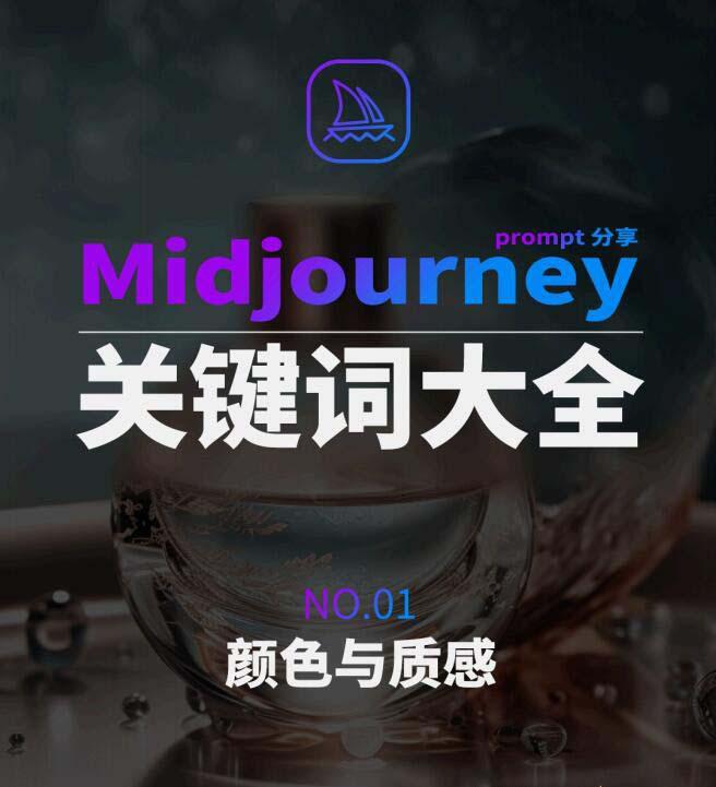 Midjourney辞典AIGC中英双语图文辞典+提示关键词Prompt大全-天使资源网