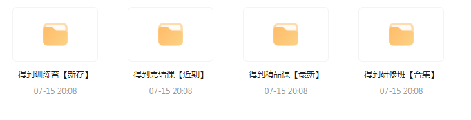 付费群流出！【知识付费专题】164GB-天使资源网