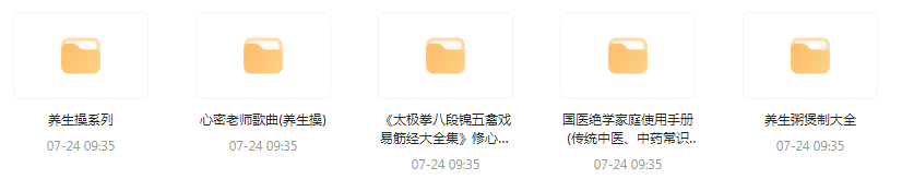 健康养生教程合集-天使资源网