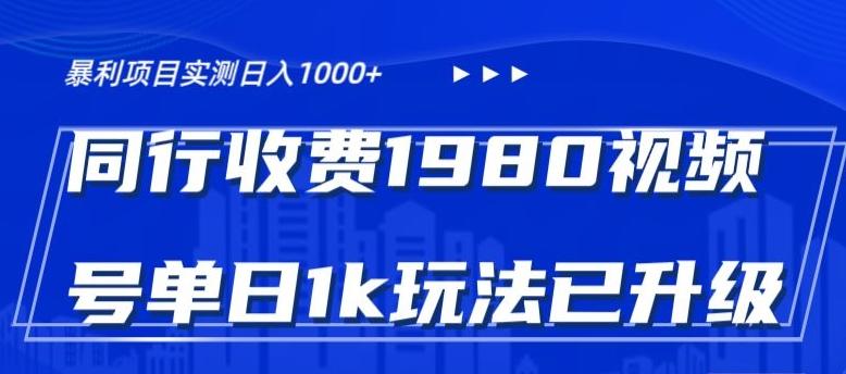 外面卖1980的视频号冷门三农赛道悄悄做月入3万+当天见收益-天使资源网