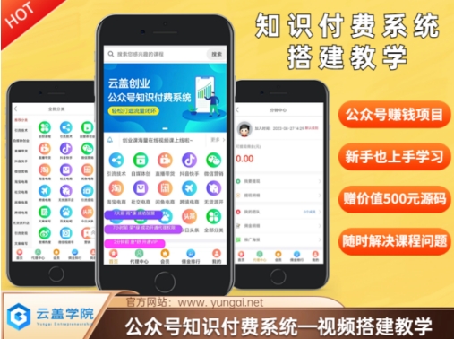 价值600元2024公众号知识付费搭建教学，全部为实操步骤，无纯废话-天使资源网