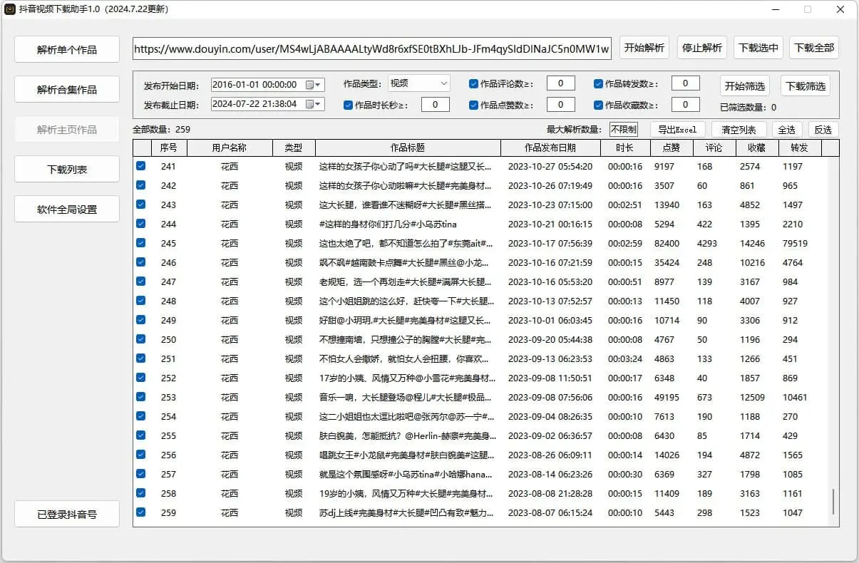 抖音直播监控录制工具和抖音视频下载助手-天使资源网