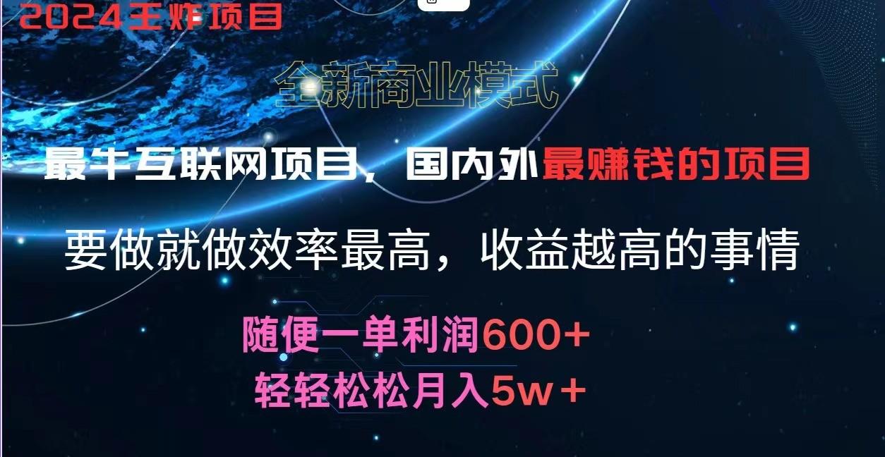 2024暑假闲鱼小红书暴利项目，简单无脑操作，每单利润最少500+，轻松月入5万+-天使资源网